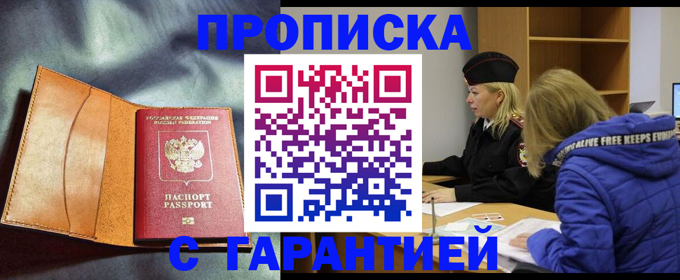 временная регистрация для школы в Асбесте