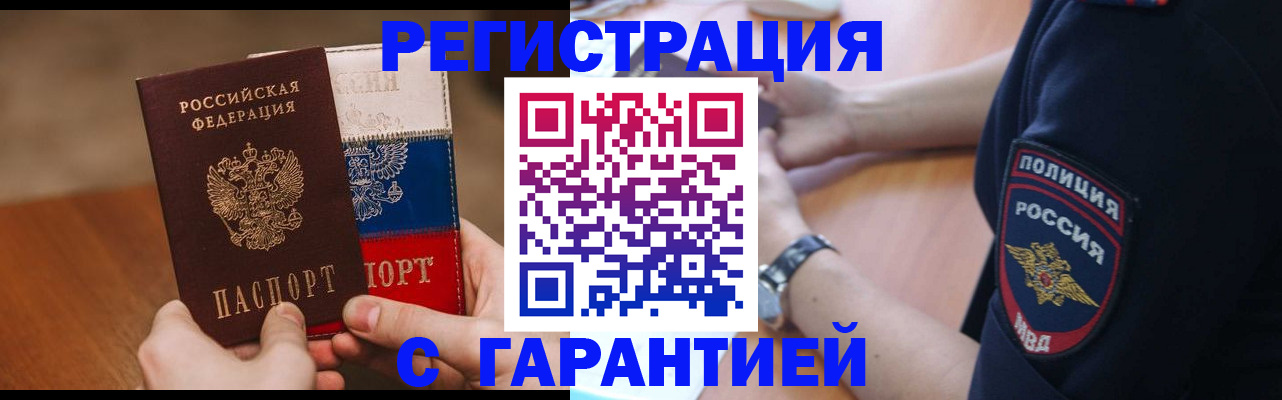 прописка в Асбесте